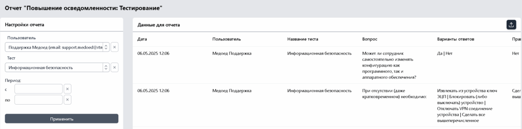 Обучение ИБ