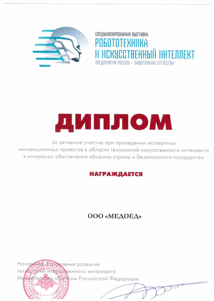 диплом ИИ