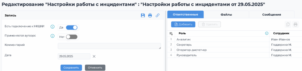 работа с инцидентами