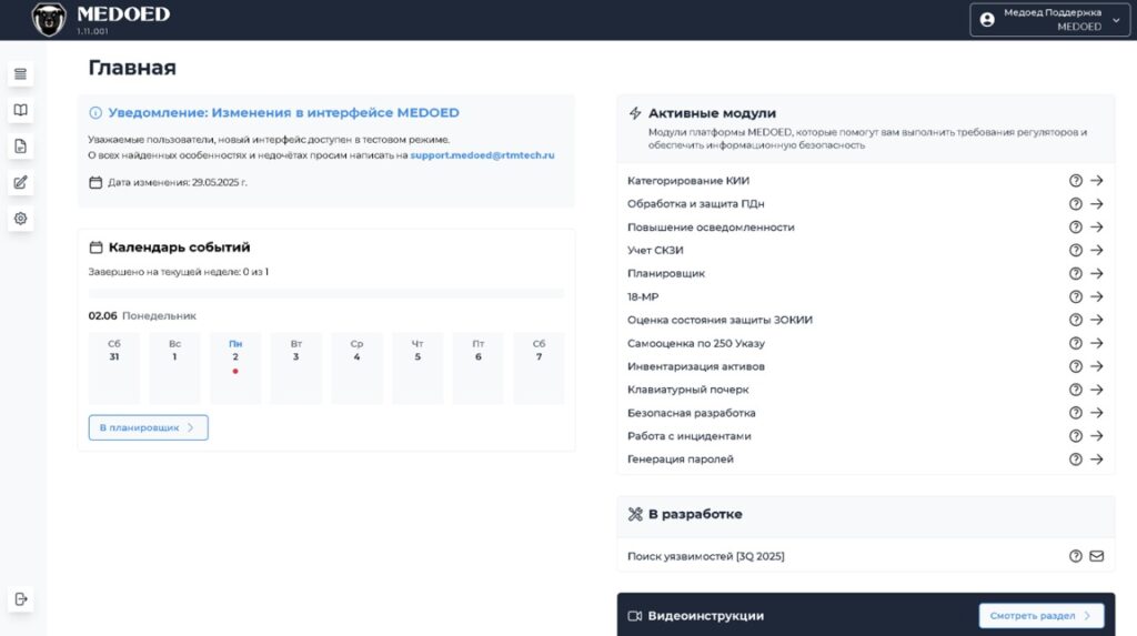 страница MEDOED