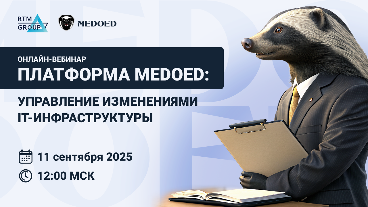вебинар медоед