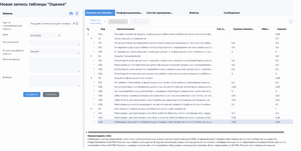 Защита ЗОКИИ