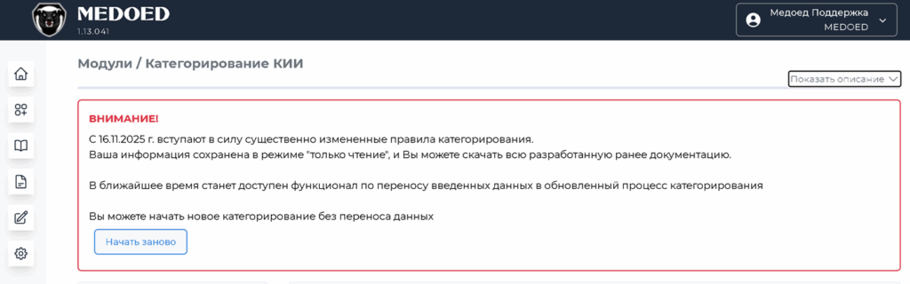 изменения категорирования