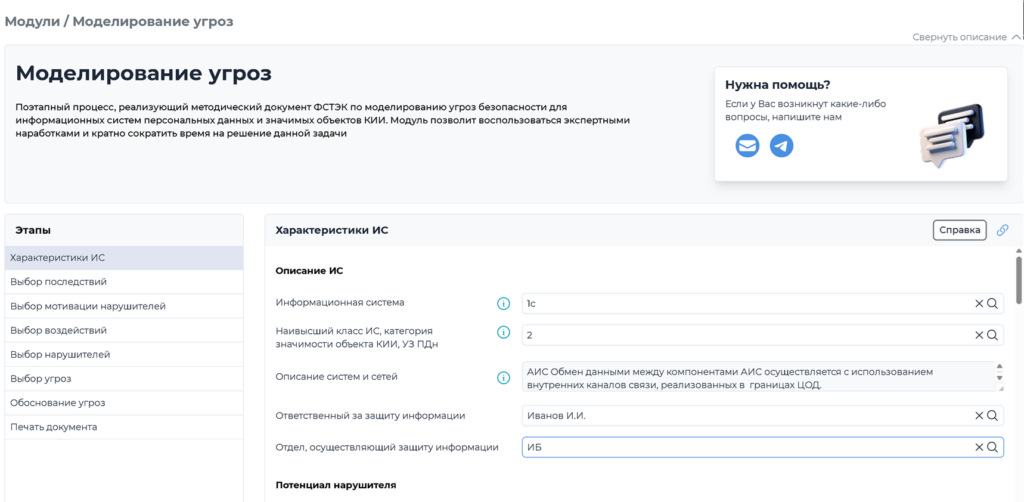 модель угроз