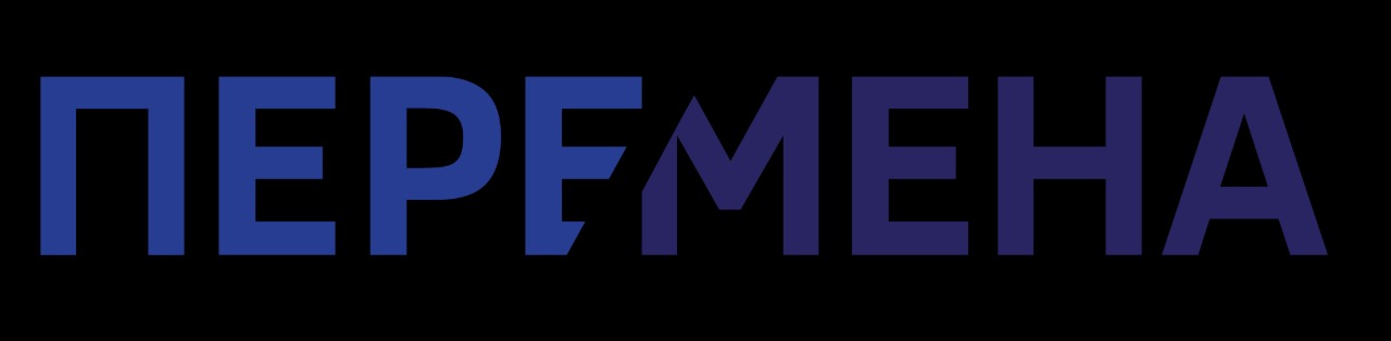 Перемена