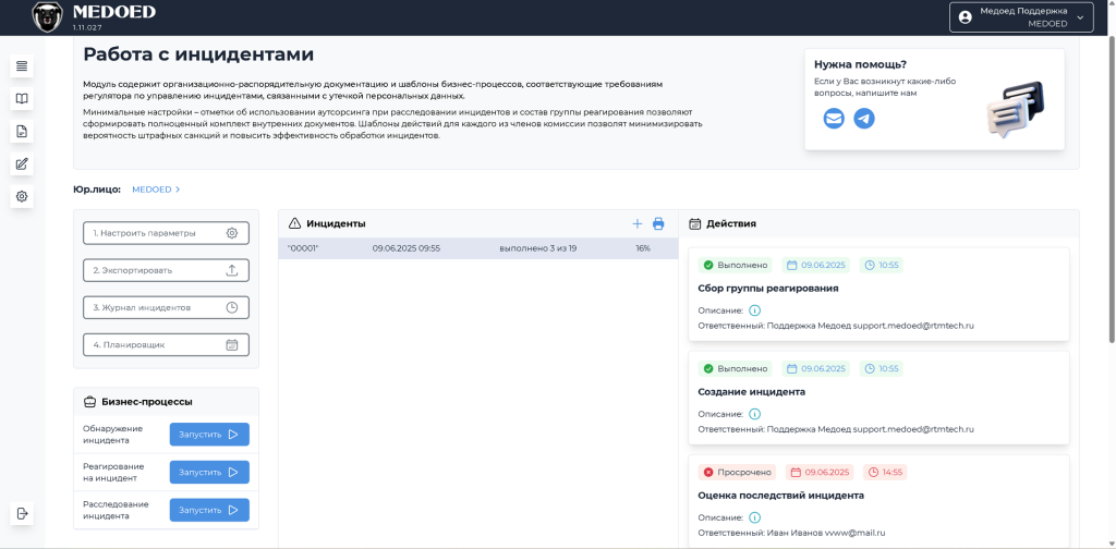 Журнал инцидентов ИБ