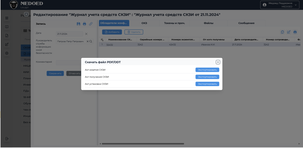 Отчёты СКЗИ